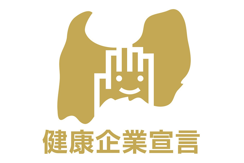 とやま健康企業宣言金賞