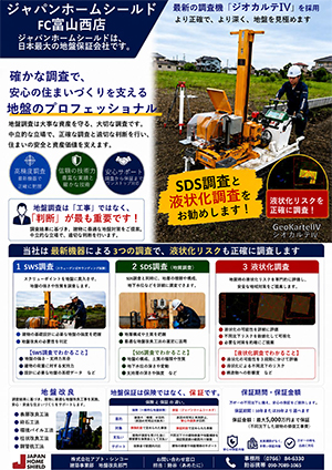 確かな調査で安心の住まいづくりを支える