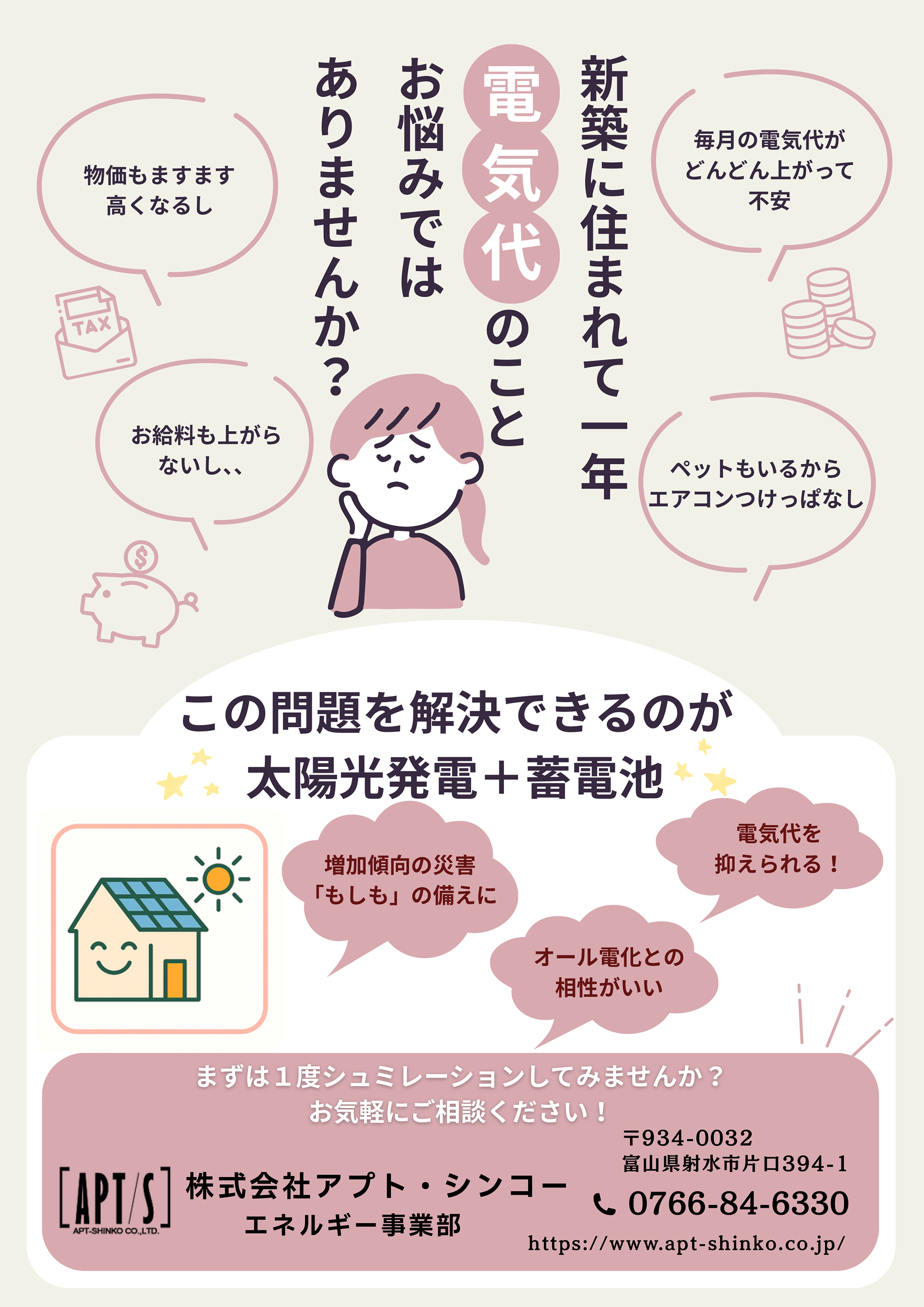 太陽光発電と蓄電池