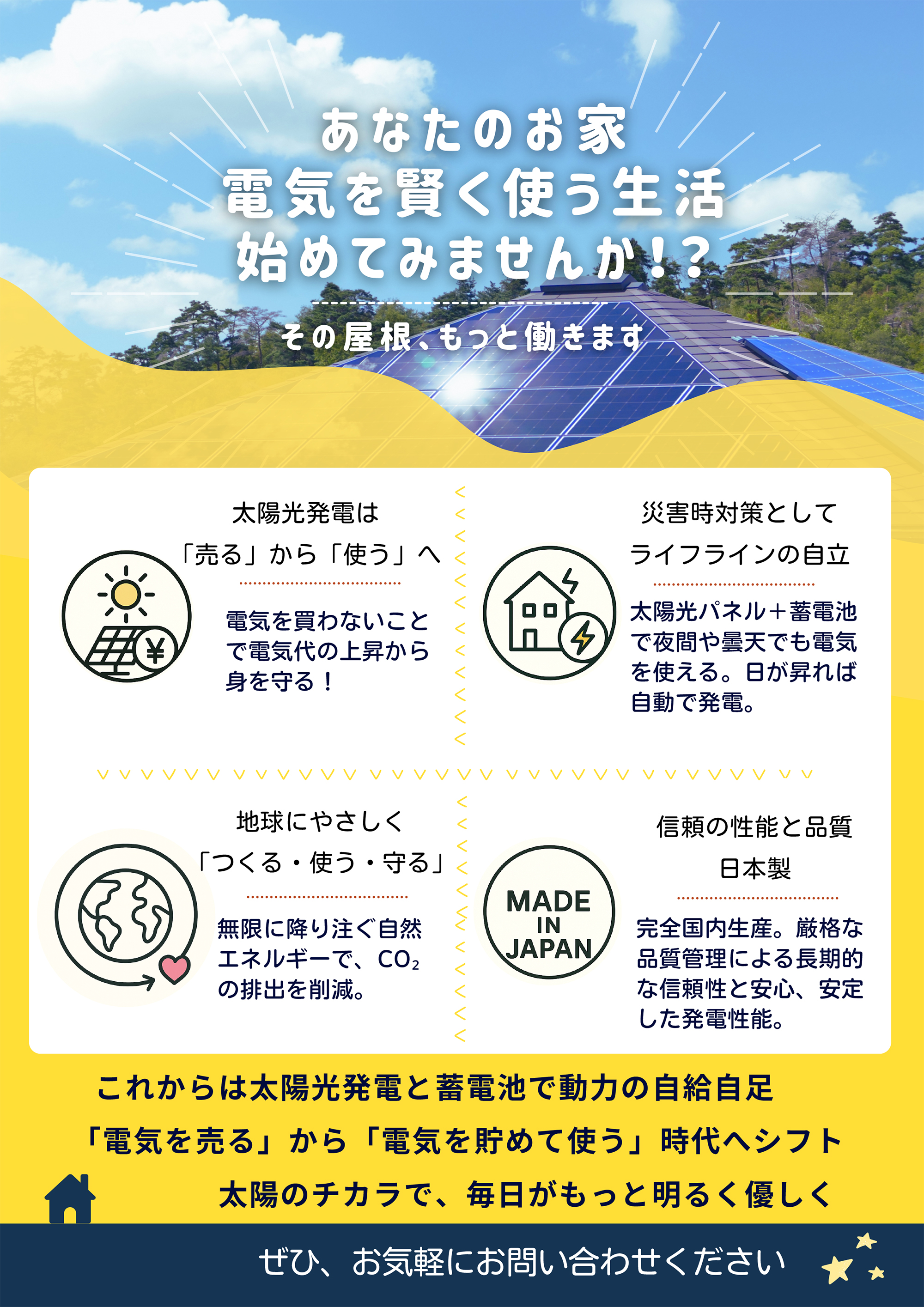 あなたのお家電気を賢く使う生活始めてみませんか