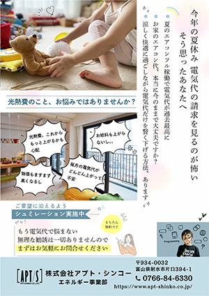 夏の気になる電気代