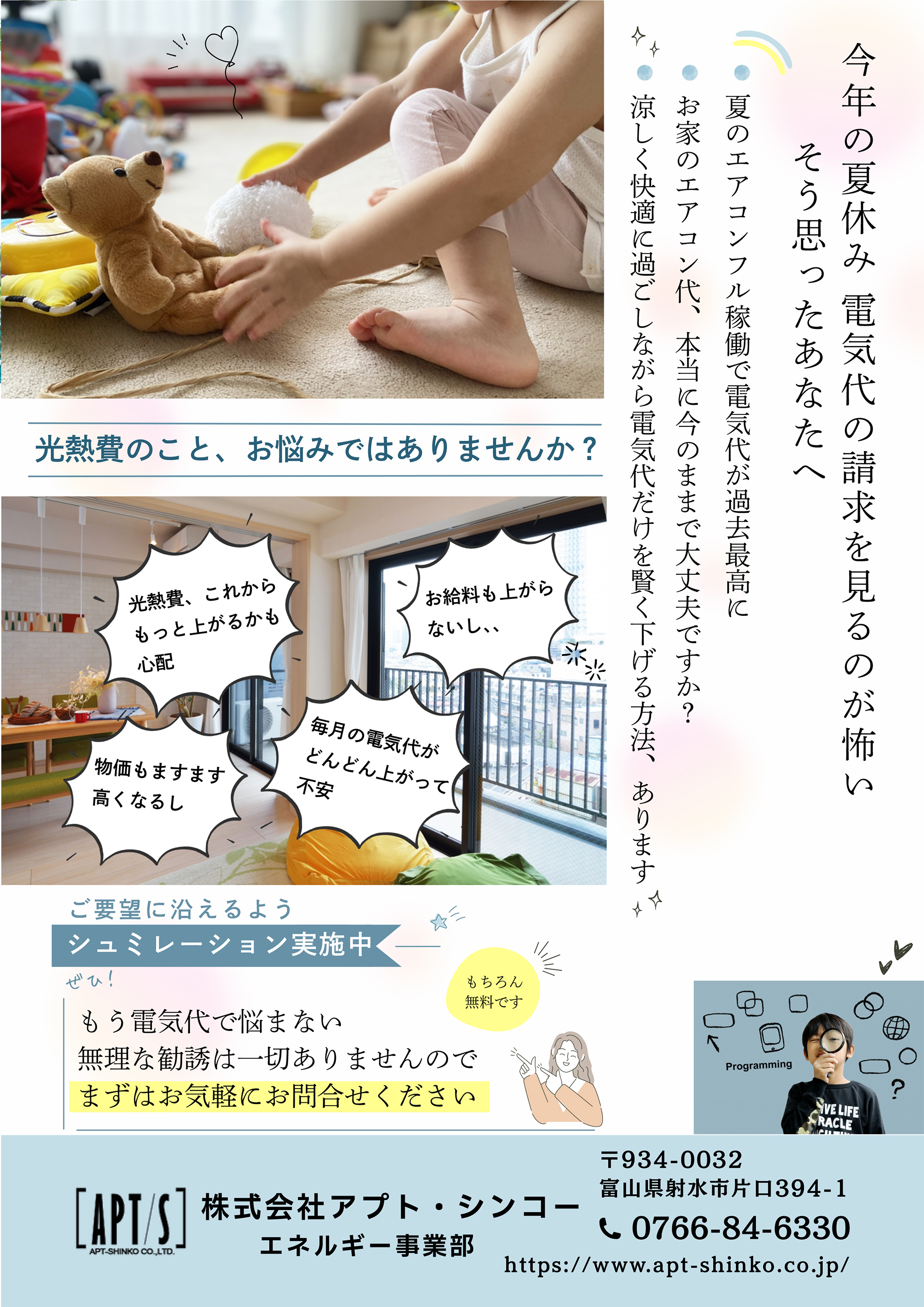 夏の気になる電気代に太陽光発電
