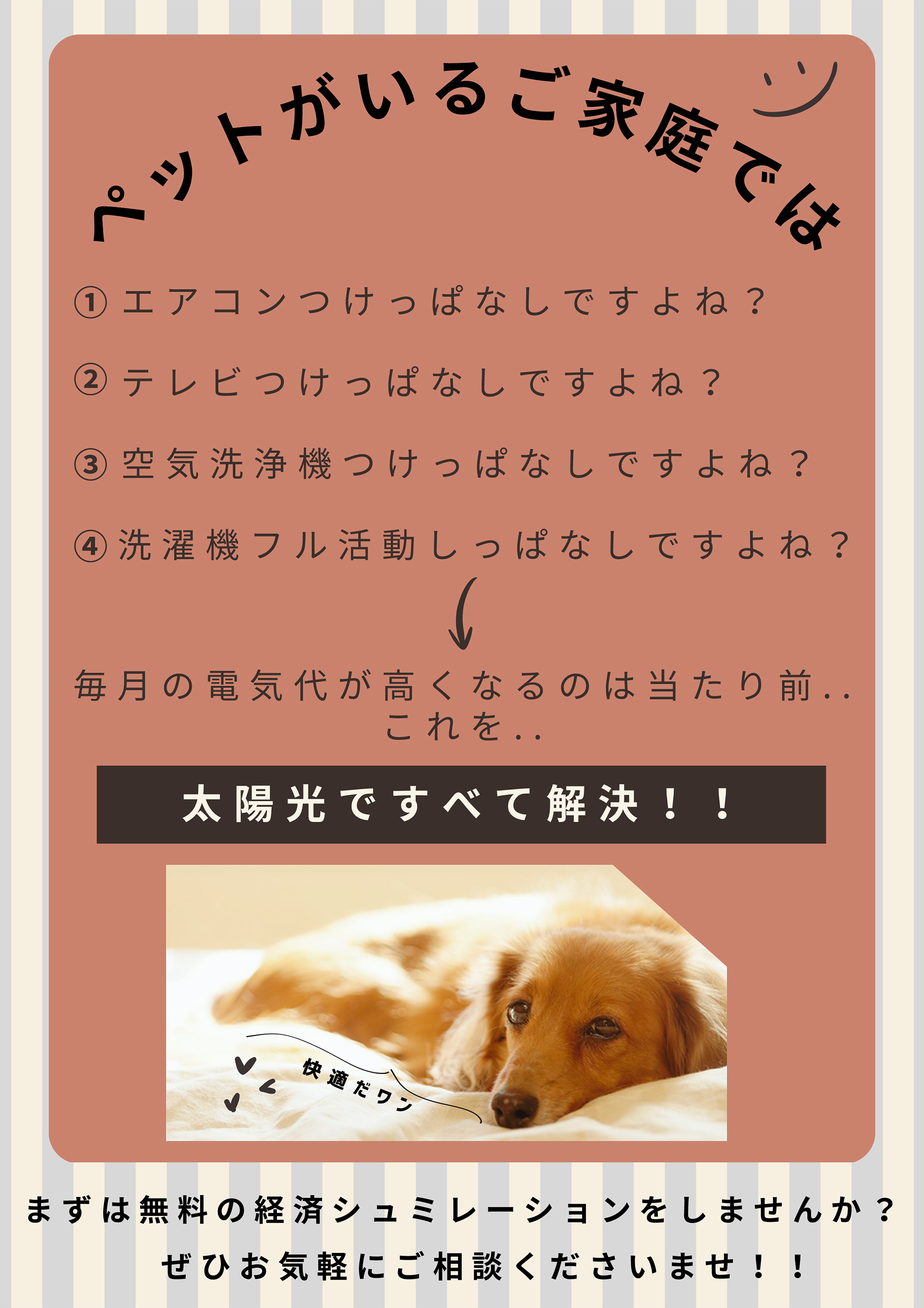 高くなる電気代は太陽光ですべて解決