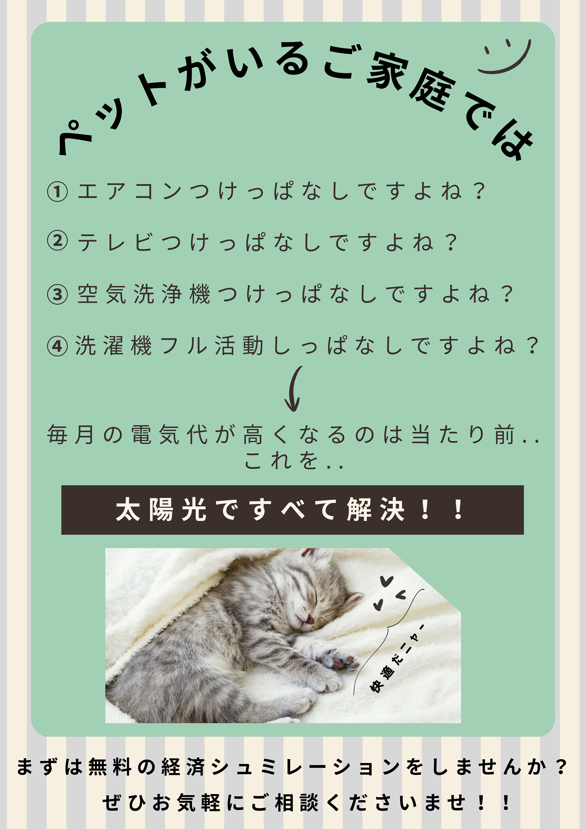 高くなる電気代は太陽光ですべて解決